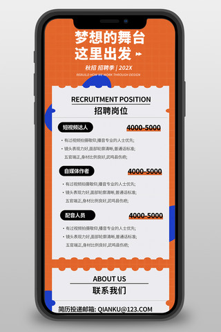 招聘海报模板_招聘找工作橘色宣传营销长图