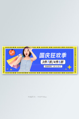 国庆节女装活动蓝色边框banner