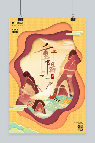 中国风秋季海报海报模板_重阳节秋天仙鹤橙色中国风剪纸风海报