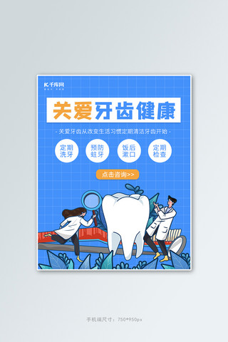猫牙齿海报模板_医疗科技牙齿健康蓝色清爽大气竖版banner