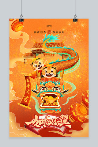 虎年大吉新年 春节黄色国潮插画海报