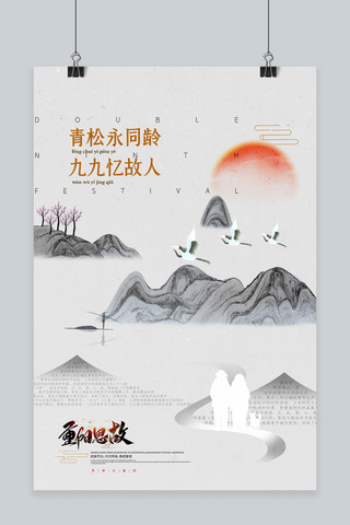 重阳节老人海报模板_重阳节老人灰色山水画海报