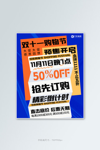 派对剪影海报模板_双十一预售预售开启蓝色扁平电商竖版海报