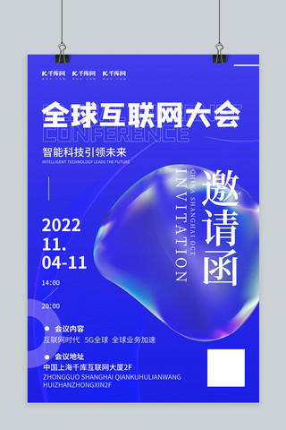 科技线条海报模板_科技会议 邀请函科技风 气泡蓝色科技风 酸性海报