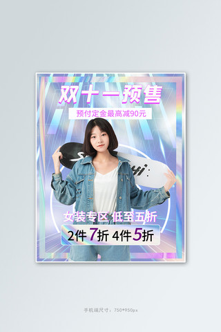 双11女装预售活动紫色镭射渐变流体banner