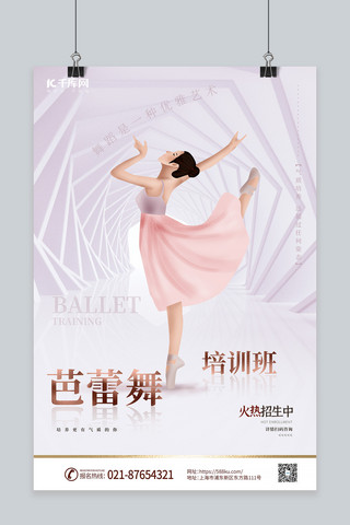 舞蹈培训班粉色宣传海报