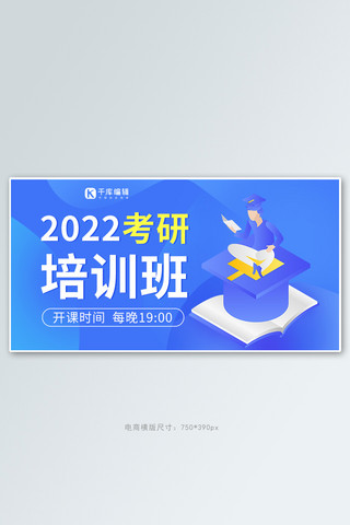 中考辅导班招生海报模板_课程培训班考研扁平看书蓝色简约大气电商横版海报