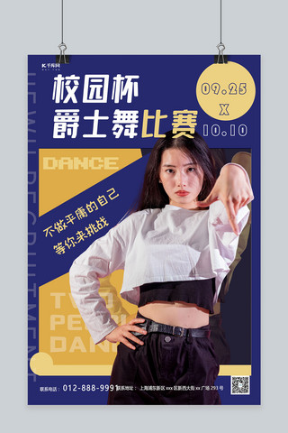 校园舞蹈比赛女舞者蓝黄简约海报