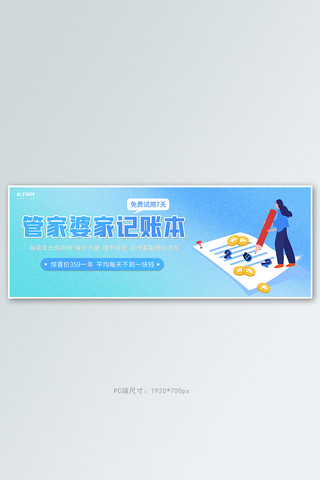 财务管家记账蓝色渐变简约大气全屏banner