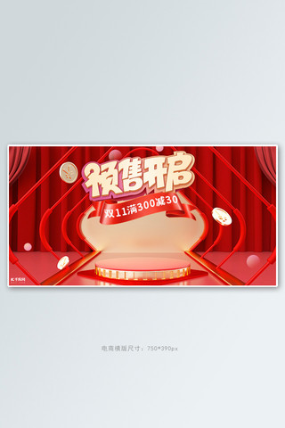 双11预售活动红色C4Dbanner