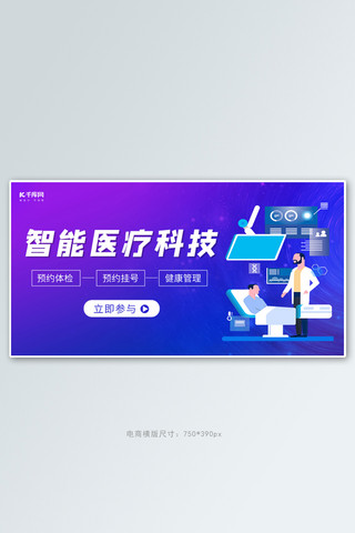 医疗科技体检预约挂号蓝紫色渐变大气竖版banner