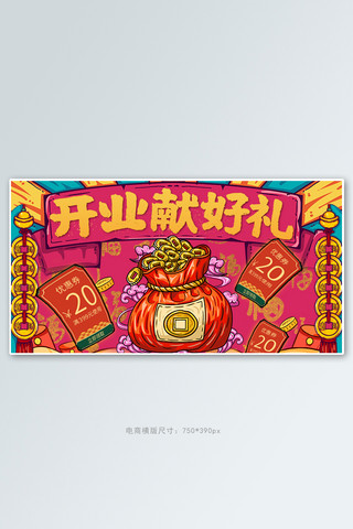 粉红色风筝海报模板_开业献好礼钱袋优惠券粉红国潮banner