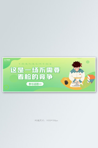 教育考试加油绿色简约渐变全屏banner