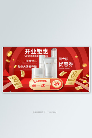 开业钜惠产品优惠红色现代banner