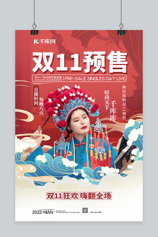 双十一预售国潮美女红色中国风海报