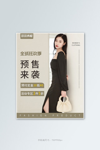 双11女装预售活动棕色简约banner