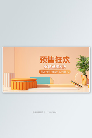 双十一展台黄色C4D横版banner