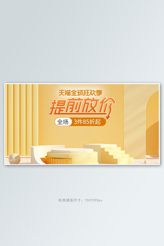 双十一展台黄色立体横版banner