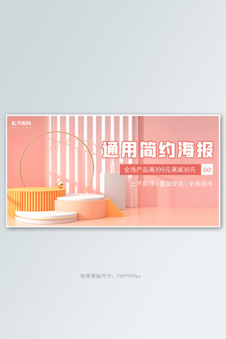 日常简约产品促销粉色浪漫简约横版banner