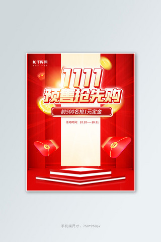双11提前购海报模板_双11预售抢先购通用红色立体banner