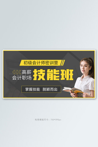 课程培训训练营黄色简约商务banner