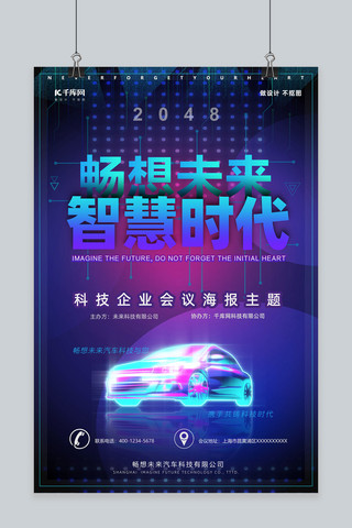 畅想未来智慧时代AI智能汽车紫色渐变海报