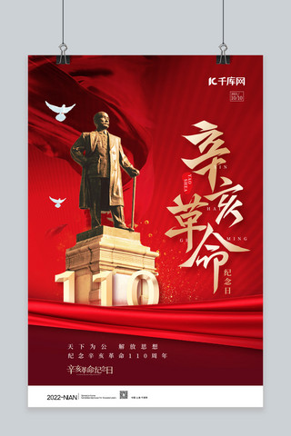 党红色纪念海报海报模板_辛亥革命纪念日丝绸红色党建海报