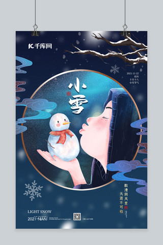 小雪小孩雪人蓝色简约海报