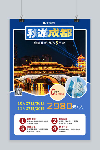 成都蜀锦海报模板_秋游旅游成都风景蓝色简约海报