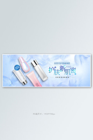 小鸭子的羽毛海报模板_化妆品羽毛蓝色梦幻电商全屏banner