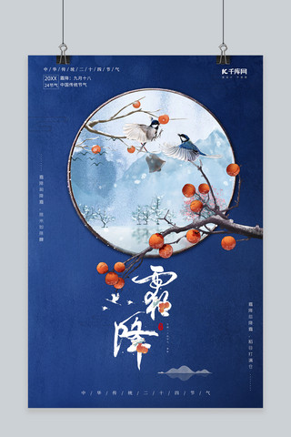 霜降海报模板_霜降柿子深蓝中国风海报