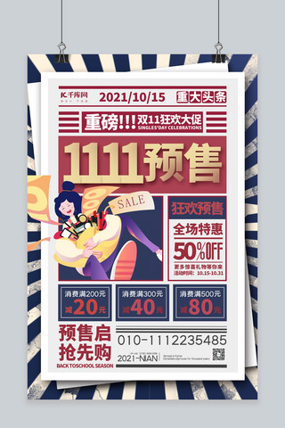日语报纸海报模板_双十一预售报纸蓝色复古海报