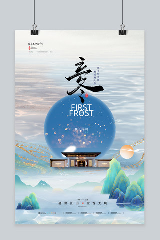 立冬建筑蓝色中国风海报