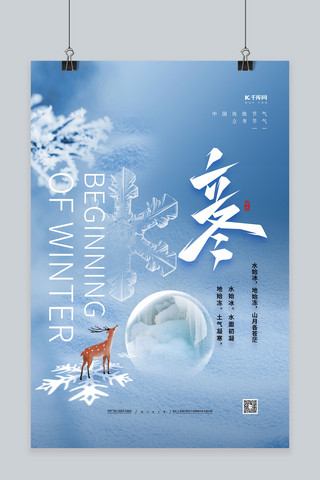 下雪海报模板_立冬节气蓝色简约大气海报
