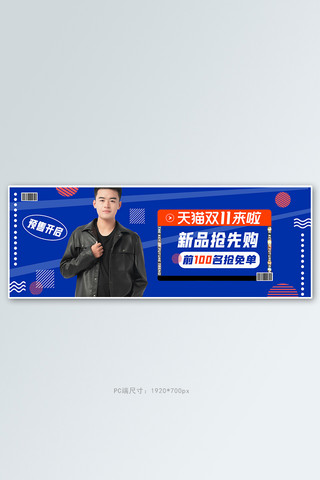 双11抢先购男装活动克莱因蓝几何banner