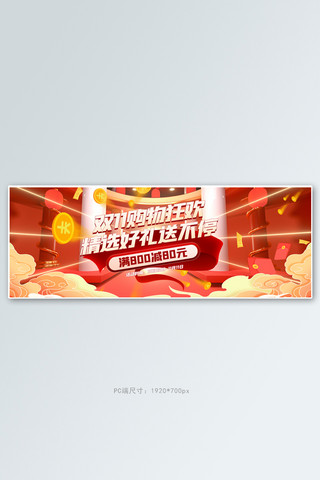双十一海报模板_双十一促销红色喜庆banner