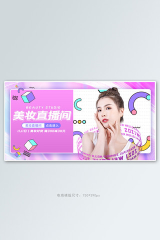 双十一直播粉色孟菲斯banner