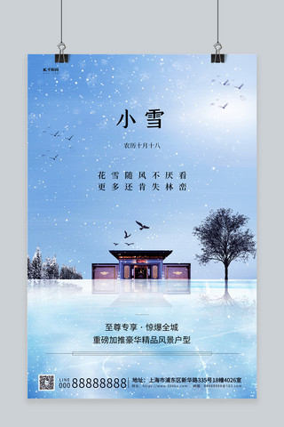 小雪创意海报海报模板_小雪节气建筑蓝色创意海报