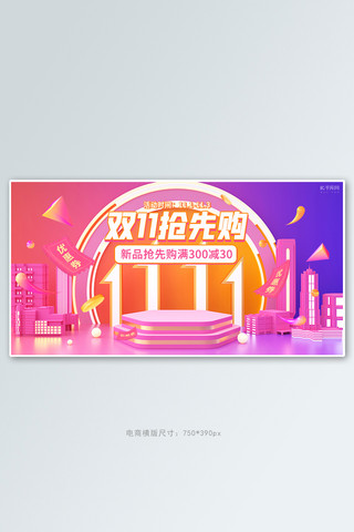 双11狂欢购促销活动紫色炫酷banner