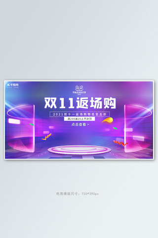 双十一返场促销紫色渐变酷炫横版banner