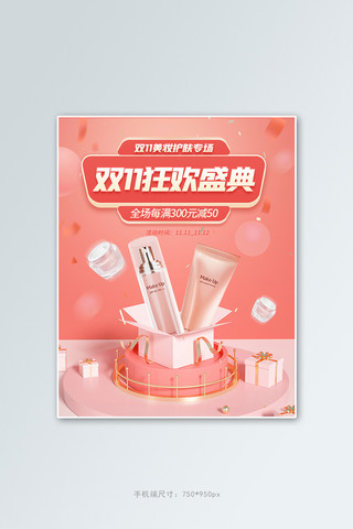 双11狂欢盛典化妆品粉色C4Dbanner