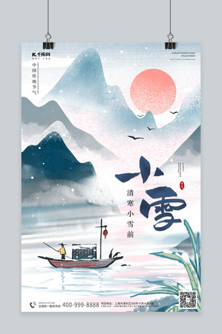 水墨风山海报模板_小雪船 山蓝色中国风 水墨风海报