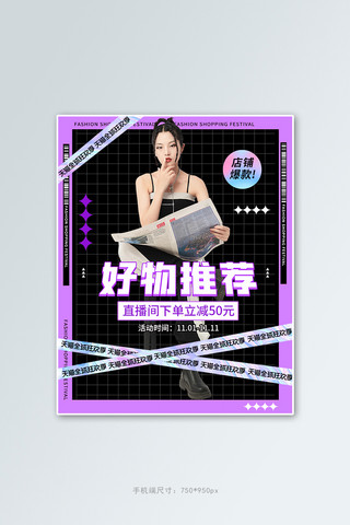 面向全球海报模板_双11全球狂欢季直播活动紫色边框banner