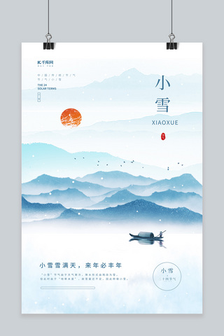 国风小雪节气海报海报模板_小雪水墨山水渔夫蓝色中国风海报