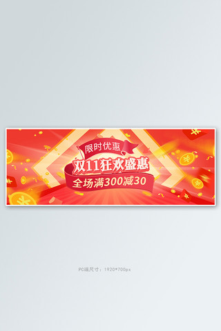 年终大促活动促销海报模板_双十一年终大促活动红色大气banner