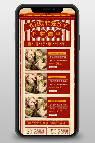 双11海报宣传海报模板_双11狂欢购物清单红色宣传营销长图