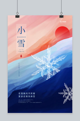 小雪雪花红蓝撞色节气海报