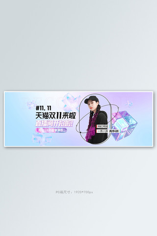 双十一直播明星带货紫色镭射渐变全屏banner