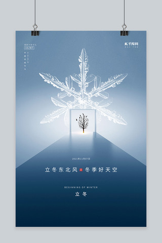 立冬雪花大树蓝色简约大气节气海报