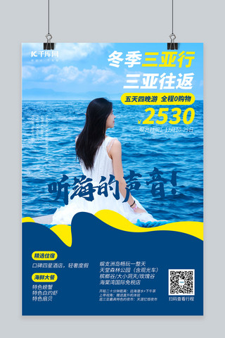 旅游海蓝色简约海报